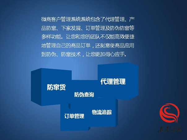 微商客户管理系统