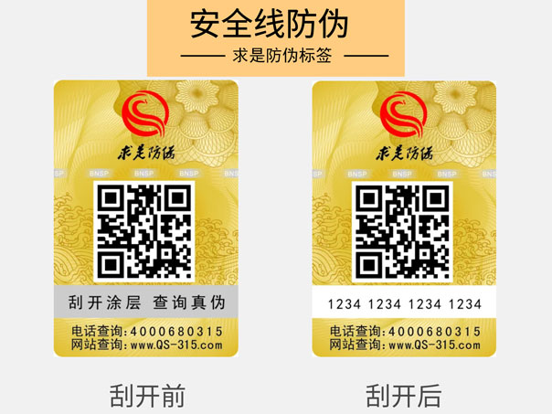 安全线防伪标签