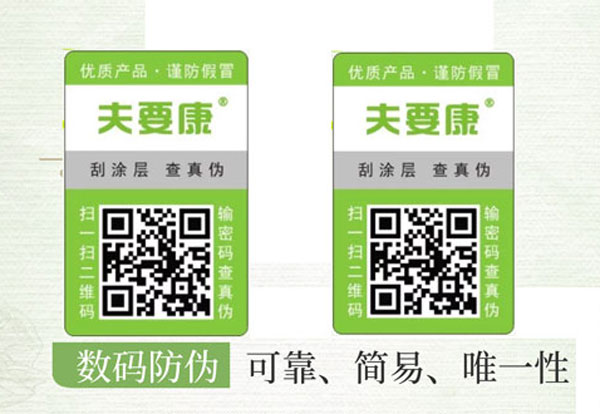 数码防伪标签.jpg