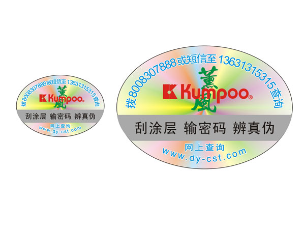 激光防伪标签