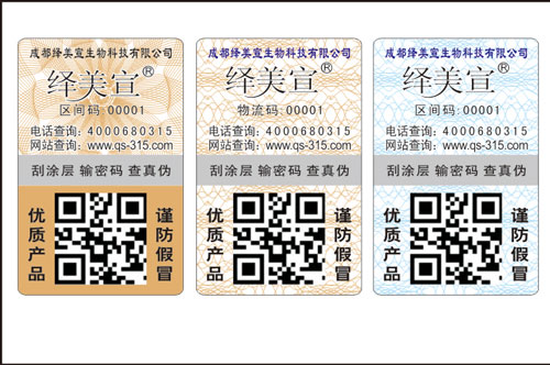 二维码防伪标签.jpg