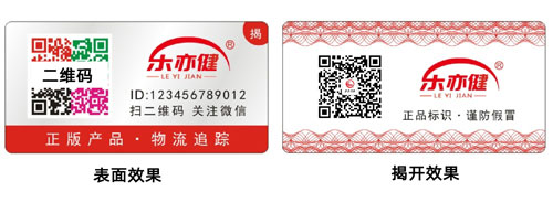双层防伪标签.jpg