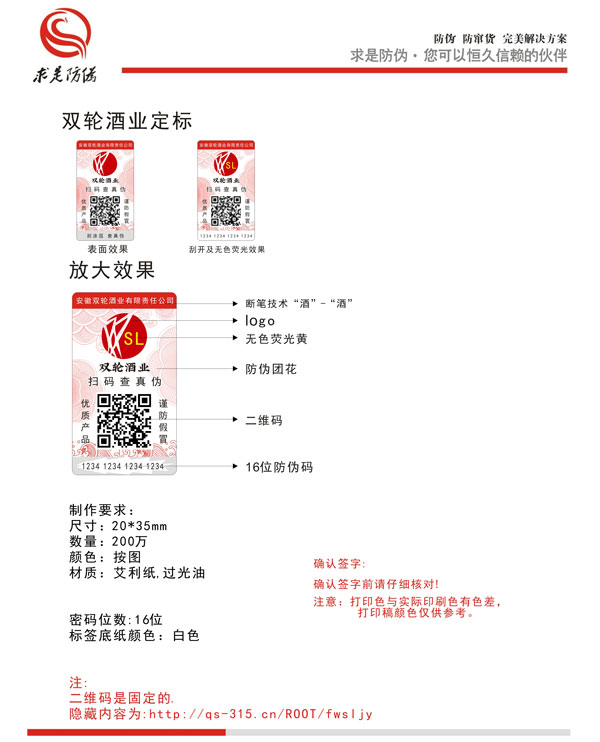 双轮酒业防伪标签设计稿