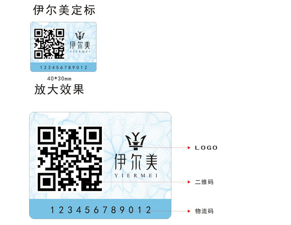 伊尔美防伪标签.jpg