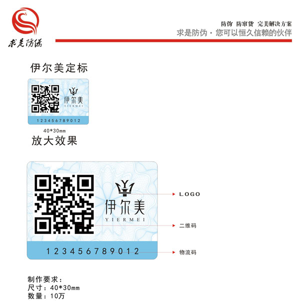 伊尔美防伪标签设计稿.jpg