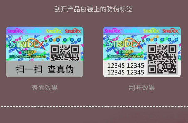 Stridex施颜适水杨酸棉片防伪标签