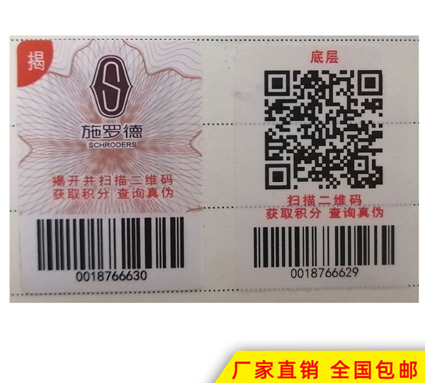 揭开留字防伪标签.jpg
