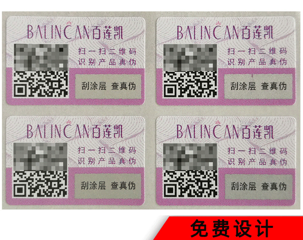 不干胶防伪标签