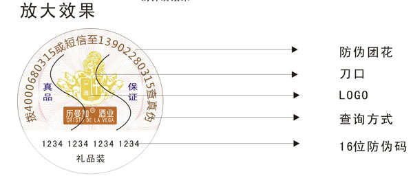 葡萄酒防伪标.jpg