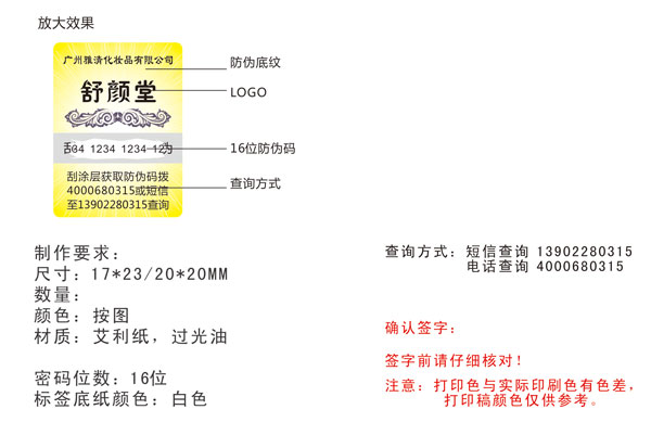 洁面乳化妆品防伪标签