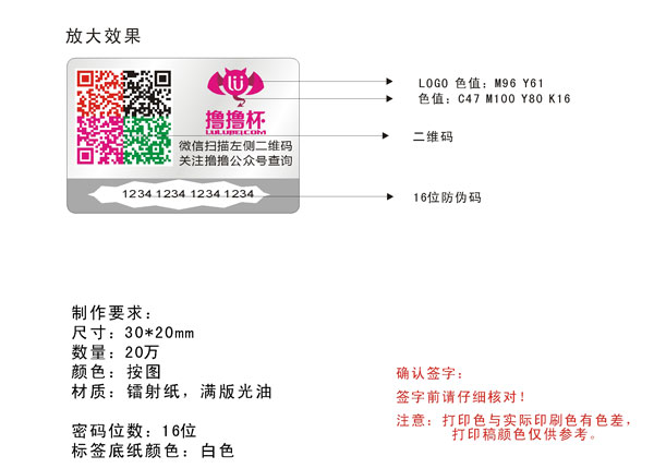 飞机杯保健品防伪标签