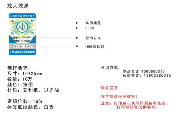 防晒霜隔离霜防伪标签