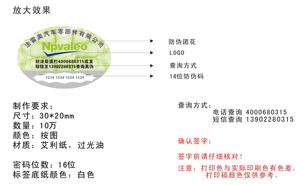 汽车配件防伪标签制作价格