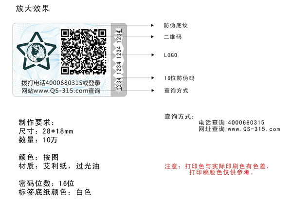 五金用品防伪标签定制优势