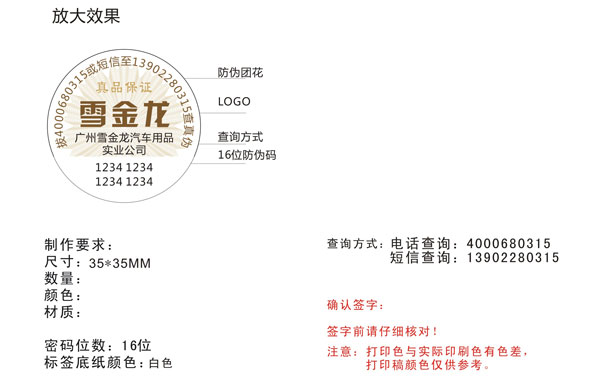 汽车配件二维码防伪标签制作流程